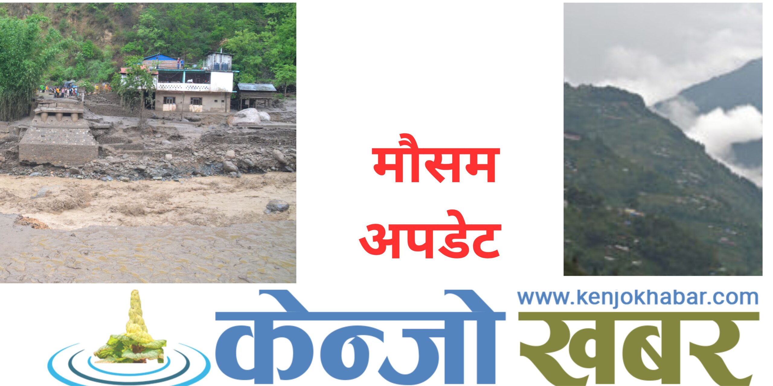 सबै प्रदेशमा पानी पर्ने, कोसी र मधेसमा हुरी पनि आउने