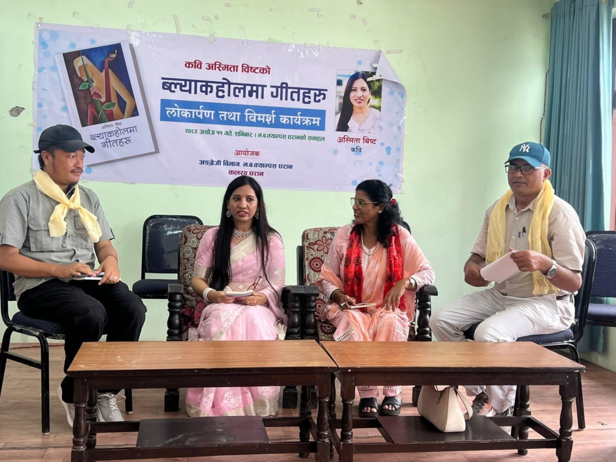 अस्मिता विष्टको ‘ब्ल्याकहाेलमा गीतहरू’