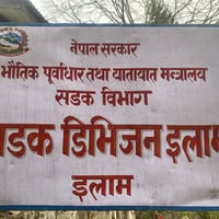 पाँचथरका सडक ठेक्का वर्षौंदेखि अलपत्र, विभागले तोड्ने प्रक्रिया अघि बढायो