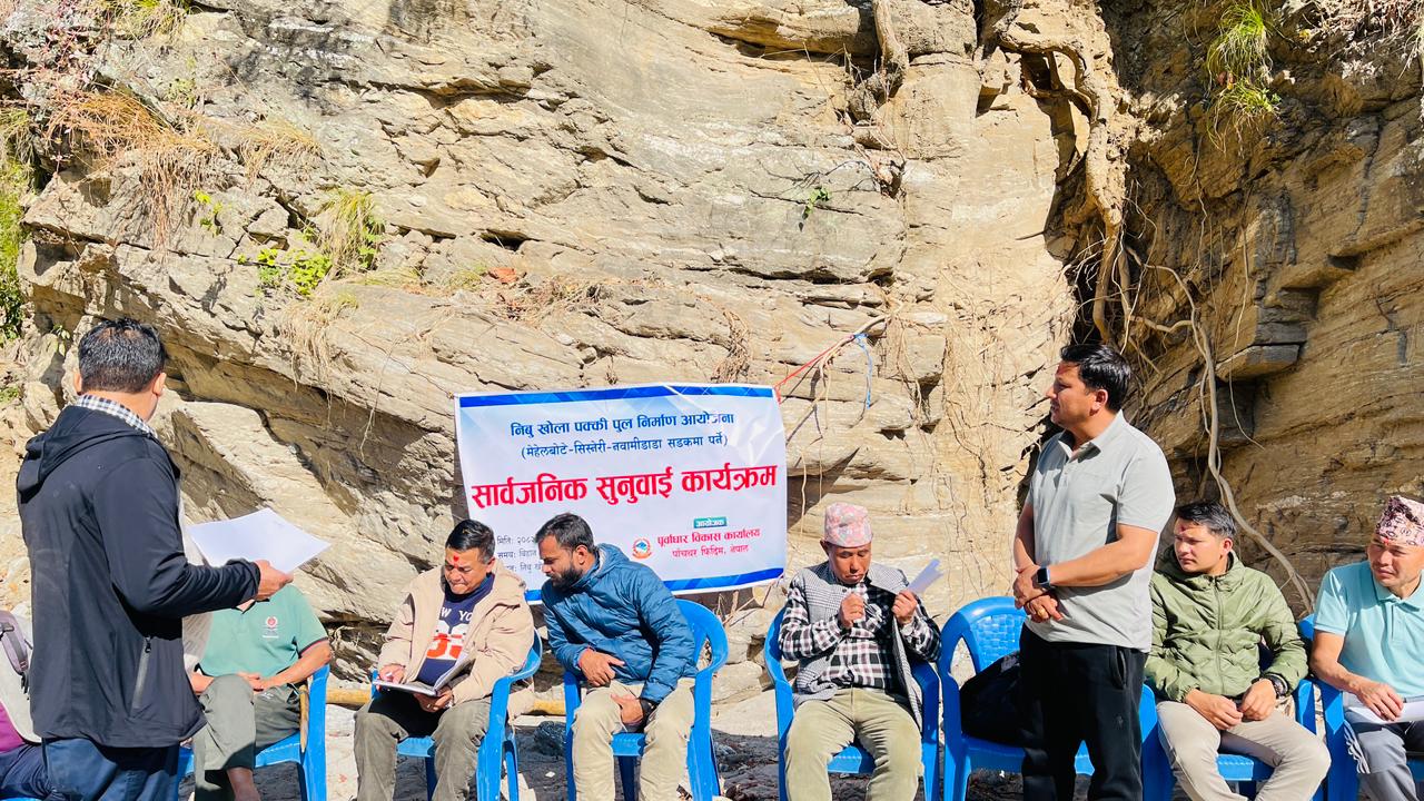 मेहलबोटे–सिस्नेरी–नवमिडाँडा जोड्ने पक्की पुलको सार्वजनिक सुनुवाइ सम्पन्न