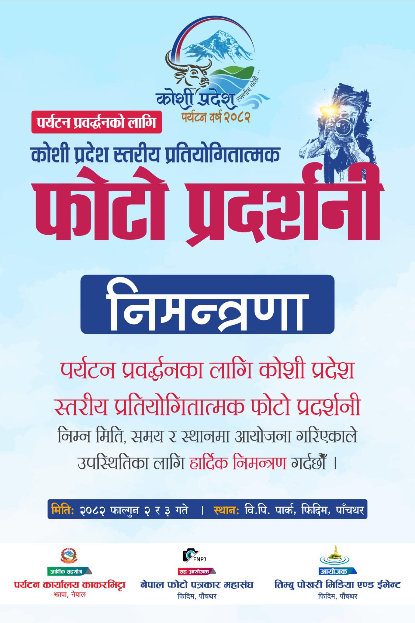 छानिए कोशीका उत्कृष्ट ५० तस्विर